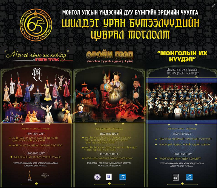 ҮДБЭЧ-ын уран бүтээлчид “Шилдэг уран бүтээл”-үүдээ толилуулна